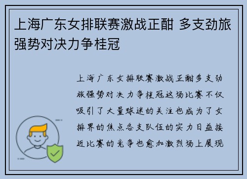 上海广东女排联赛激战正酣 多支劲旅强势对决力争桂冠