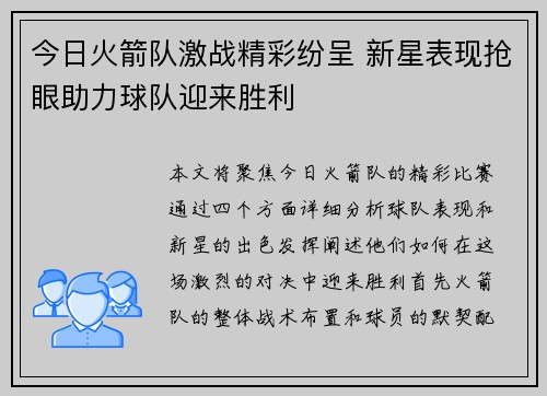 今日火箭队激战精彩纷呈 新星表现抢眼助力球队迎来胜利