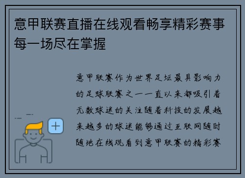 意甲联赛直播在线观看畅享精彩赛事每一场尽在掌握