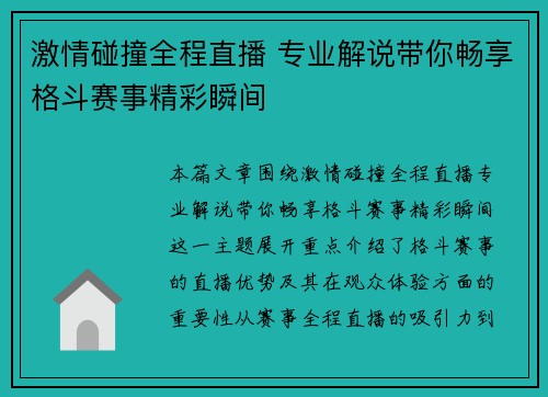 激情碰撞全程直播 专业解说带你畅享格斗赛事精彩瞬间
