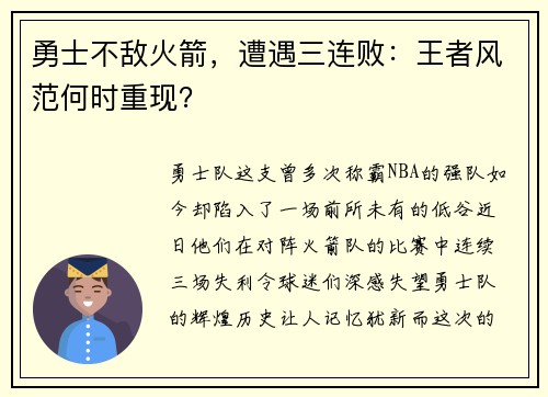 勇士不敌火箭，遭遇三连败：王者风范何时重现？