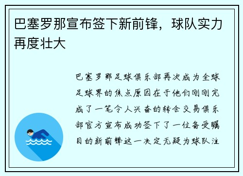 巴塞罗那宣布签下新前锋，球队实力再度壮大